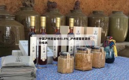 中国泸州老窖坊41.8%_泸州老窖老酒坊价格表